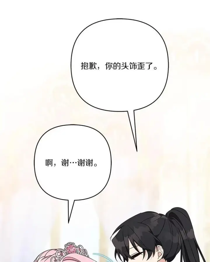 漫画《反派家族的掌权小女儿》47.冠之剑（本季完）第10张图