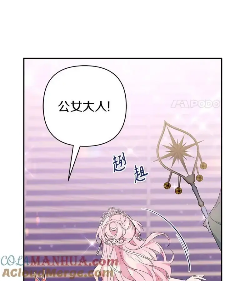 漫画《反派家族的掌权小女儿》47.冠之剑（本季完）第101张图
