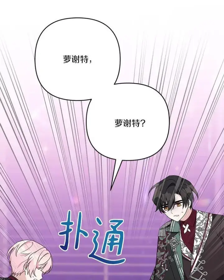 漫画《反派家族的掌权小女儿》47.冠之剑（本季完）第106张图