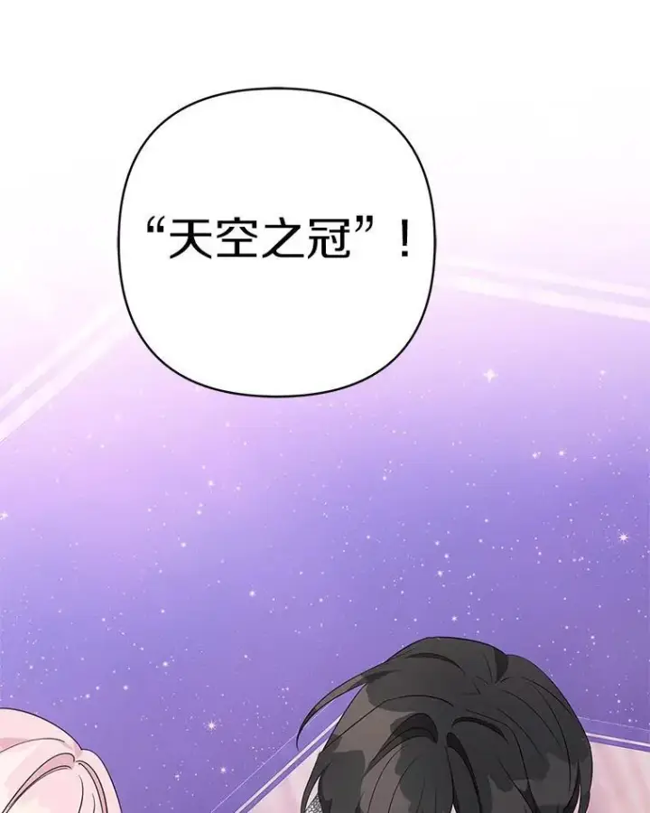 漫画《反派家族的掌权小女儿》47.冠之剑（本季完）第112张图