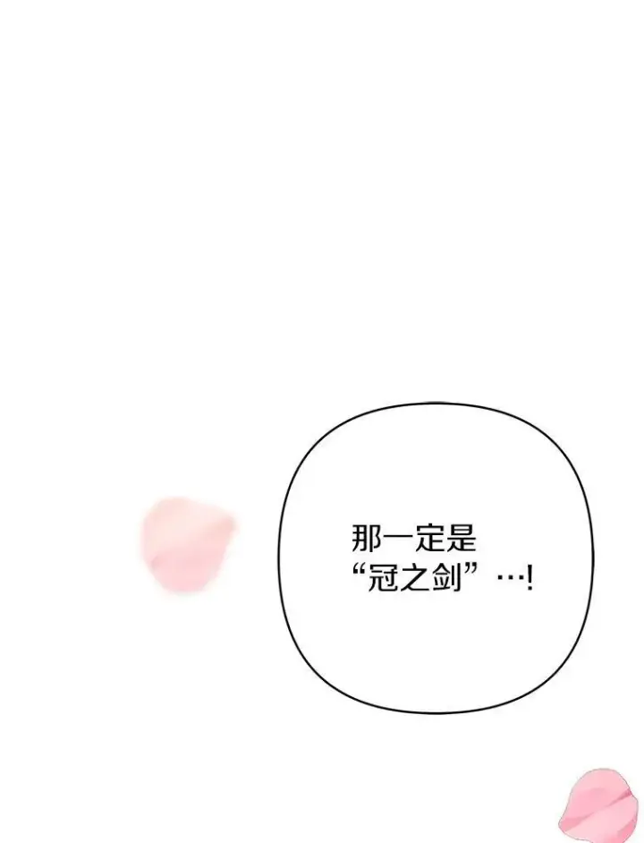 漫画《反派家族的掌权小女儿》47.冠之剑（本季完）第116张图
