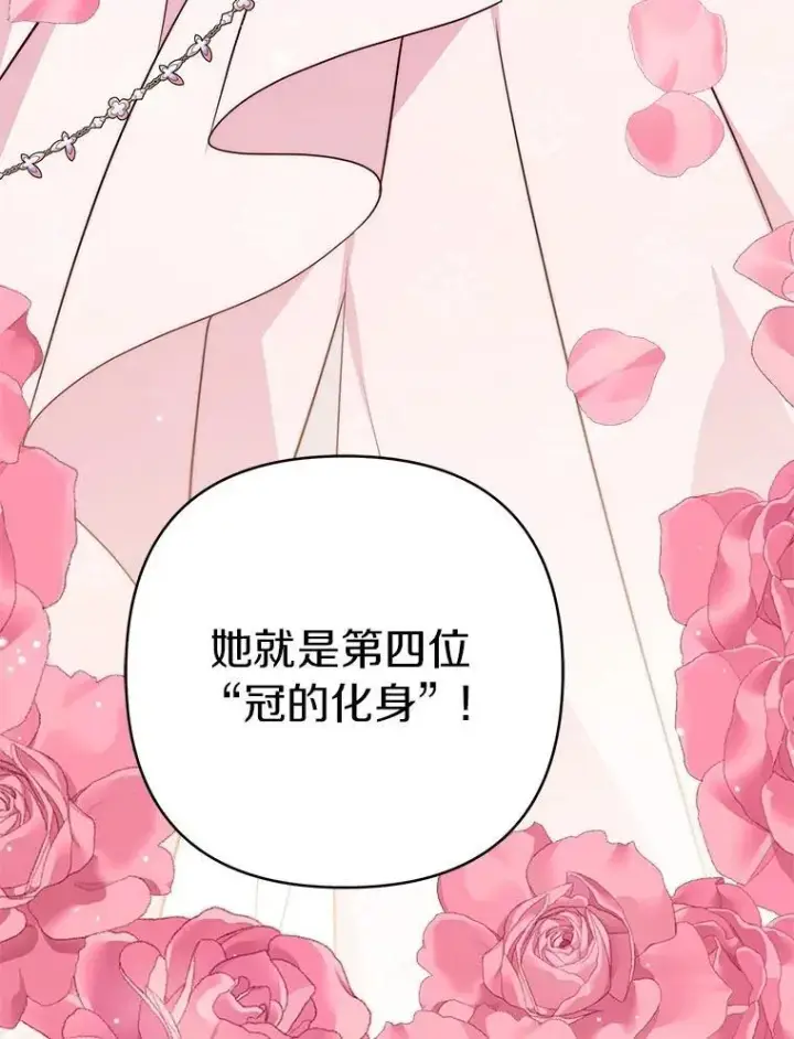 漫画《反派家族的掌权小女儿》47.冠之剑（本季完）第119张图