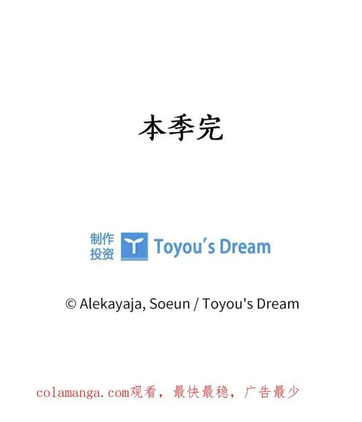 漫画《反派家族的掌权小女儿》47.冠之剑（本季完）第122张图
