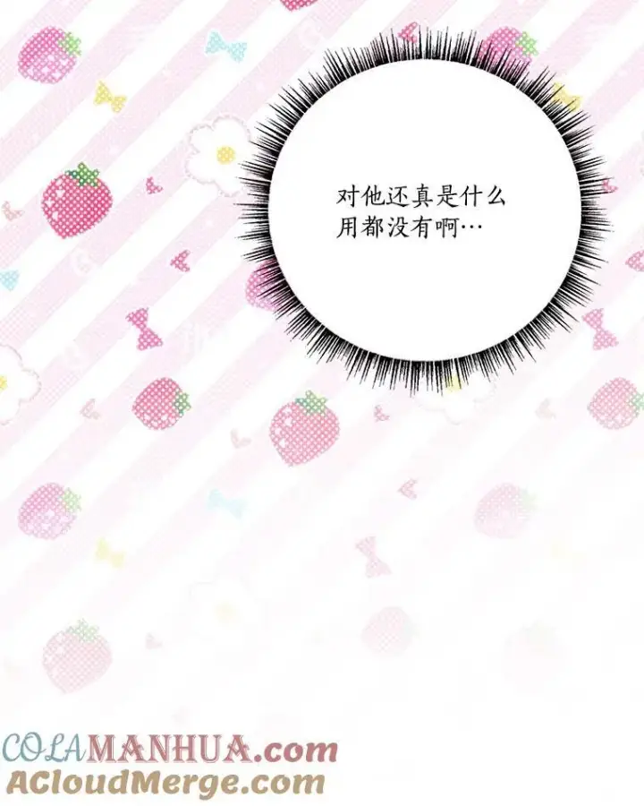 漫画《反派家族的掌权小女儿》47.冠之剑（本季完）第13张图