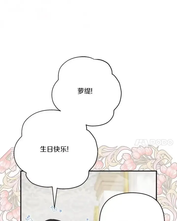 漫画《反派家族的掌权小女儿》47.冠之剑（本季完）第14张图