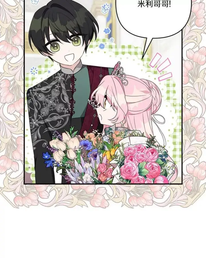 漫画《反派家族的掌权小女儿》47.冠之剑（本季完）第15张图