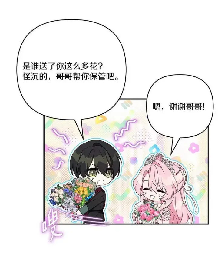 漫画《反派家族的掌权小女儿》47.冠之剑（本季完）第16张图