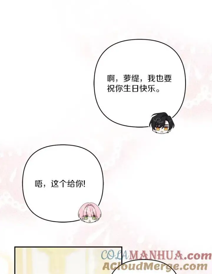 漫画《反派家族的掌权小女儿》47.冠之剑（本季完）第17张图