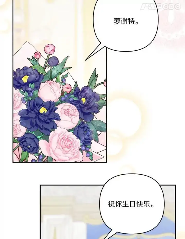 漫画《反派家族的掌权小女儿》47.冠之剑（本季完）第18张图