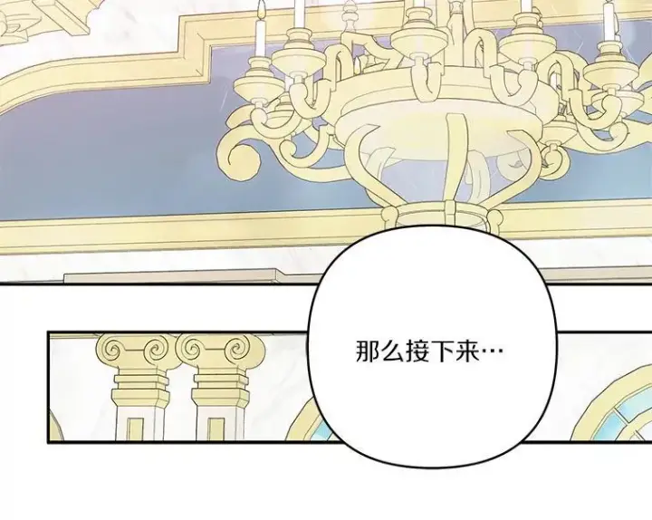 漫画《反派家族的掌权小女儿》47.冠之剑（本季完）第27张图