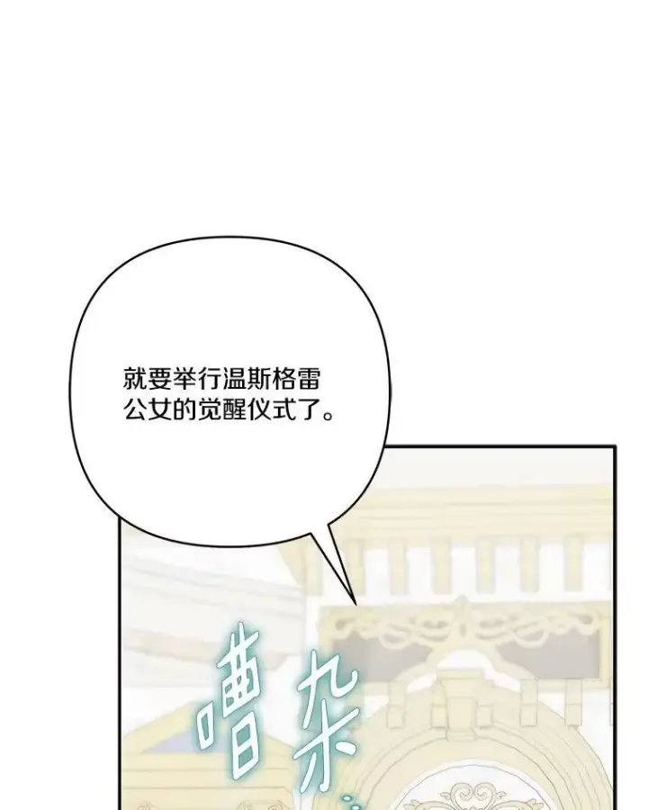 漫画《反派家族的掌权小女儿》47.冠之剑（本季完）第28张图