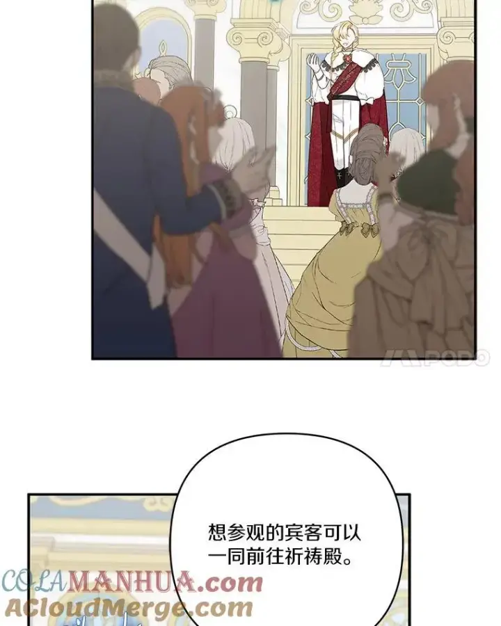 漫画《反派家族的掌权小女儿》47.冠之剑（本季完）第29张图