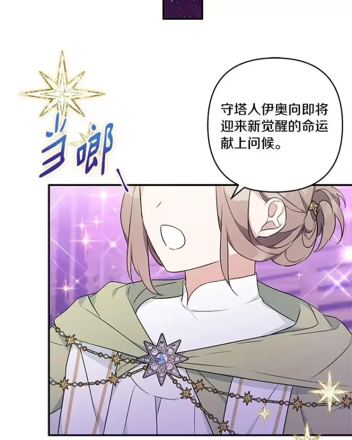 漫画《反派家族的掌权小女儿》47.冠之剑（本季完）第34张图