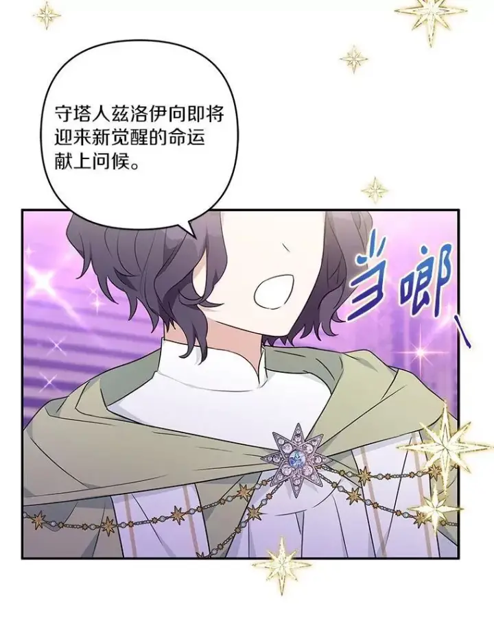 漫画《反派家族的掌权小女儿》47.冠之剑（本季完）第35张图