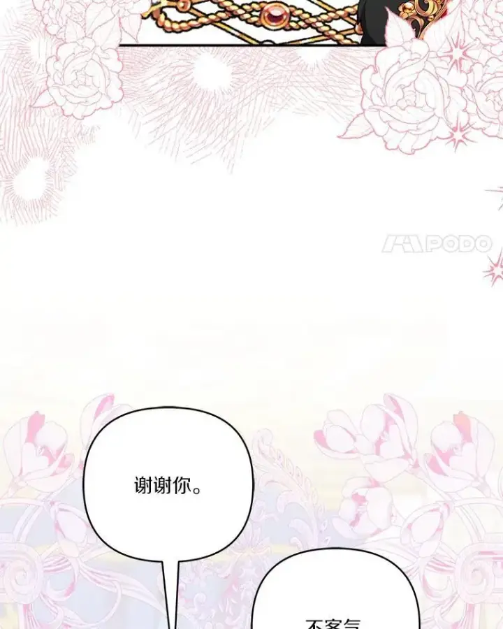 漫画《反派家族的掌权小女儿》47.冠之剑（本季完）第4张图