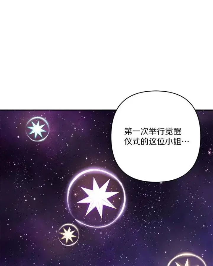 漫画《反派家族的掌权小女儿》47.冠之剑（本季完）第44张图