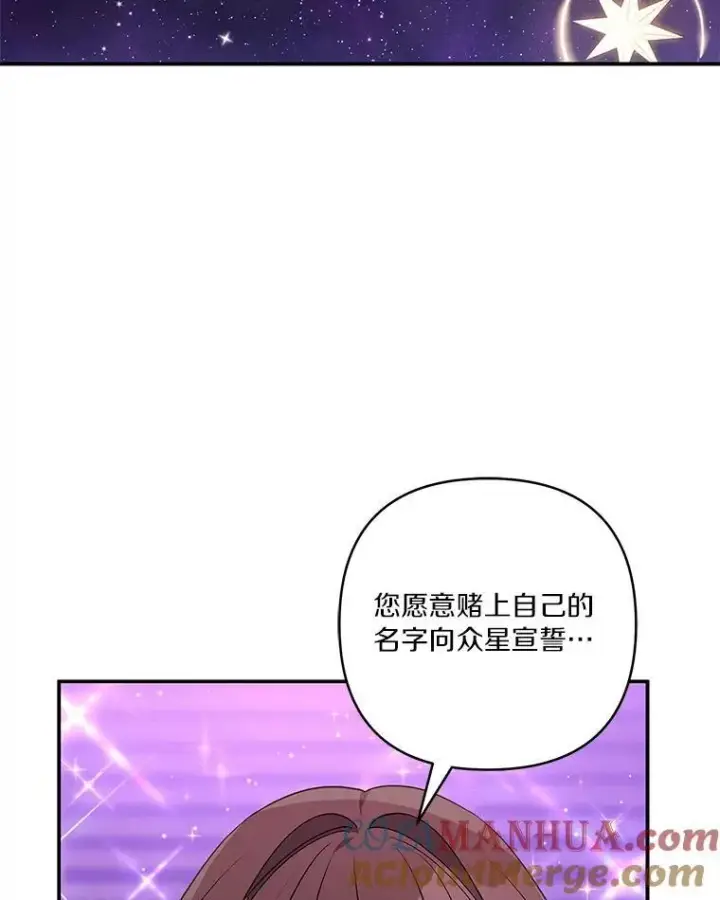 漫画《反派家族的掌权小女儿》47.冠之剑（本季完）第45张图