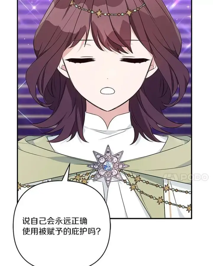 漫画《反派家族的掌权小女儿》47.冠之剑（本季完）第46张图