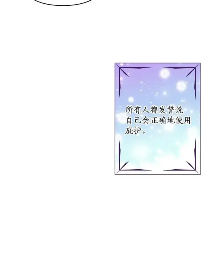 漫画《反派家族的掌权小女儿》47.冠之剑（本季完）第47张图