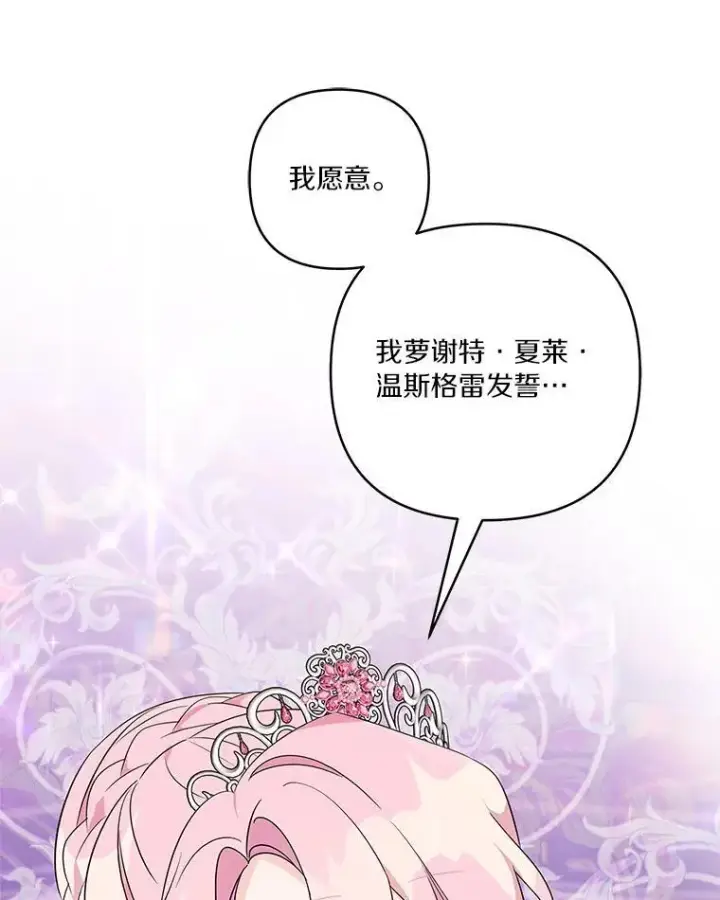 漫画《反派家族的掌权小女儿》47.冠之剑（本季完）第48张图