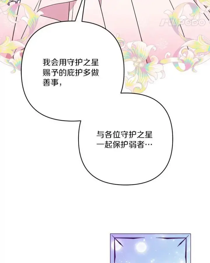 漫画《反派家族的掌权小女儿》47.冠之剑（本季完）第50张图