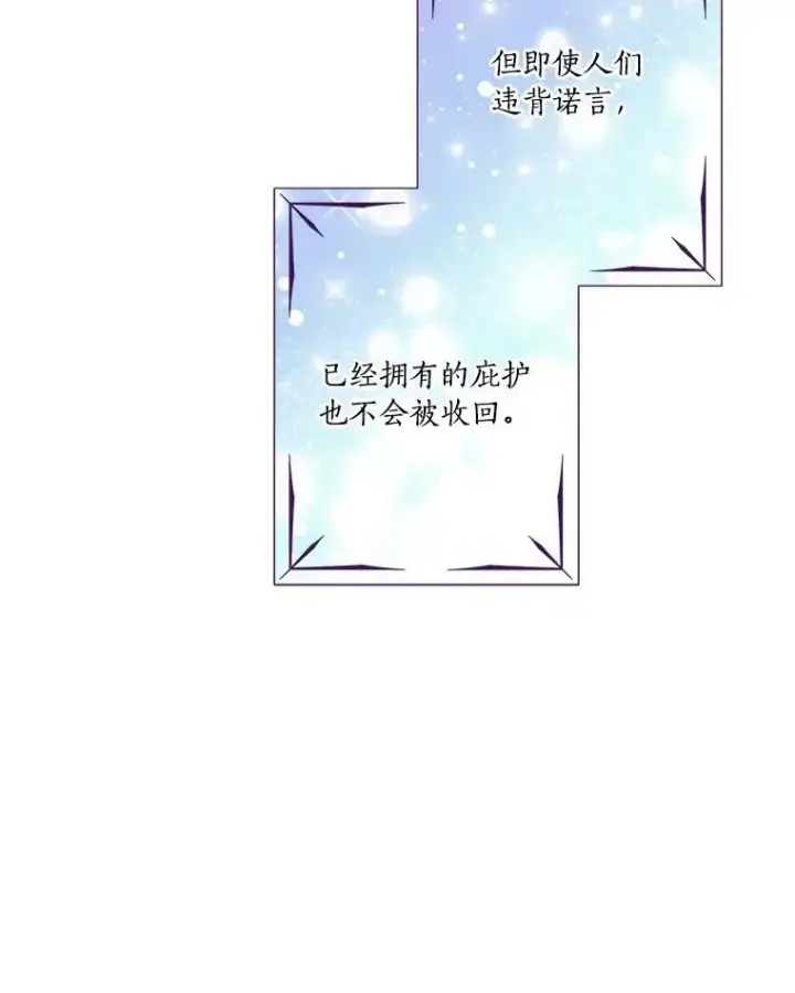 漫画《反派家族的掌权小女儿》47.冠之剑（本季完）第51张图