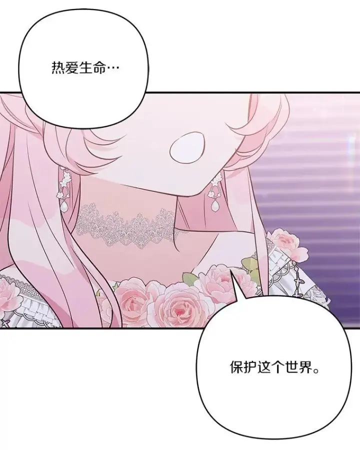 漫画《反派家族的掌权小女儿》47.冠之剑（本季完）第52张图
