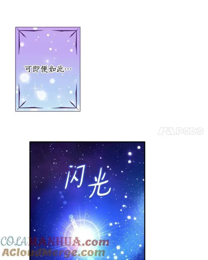 漫画《反派家族的掌权小女儿》47.冠之剑（本季完）第53张图