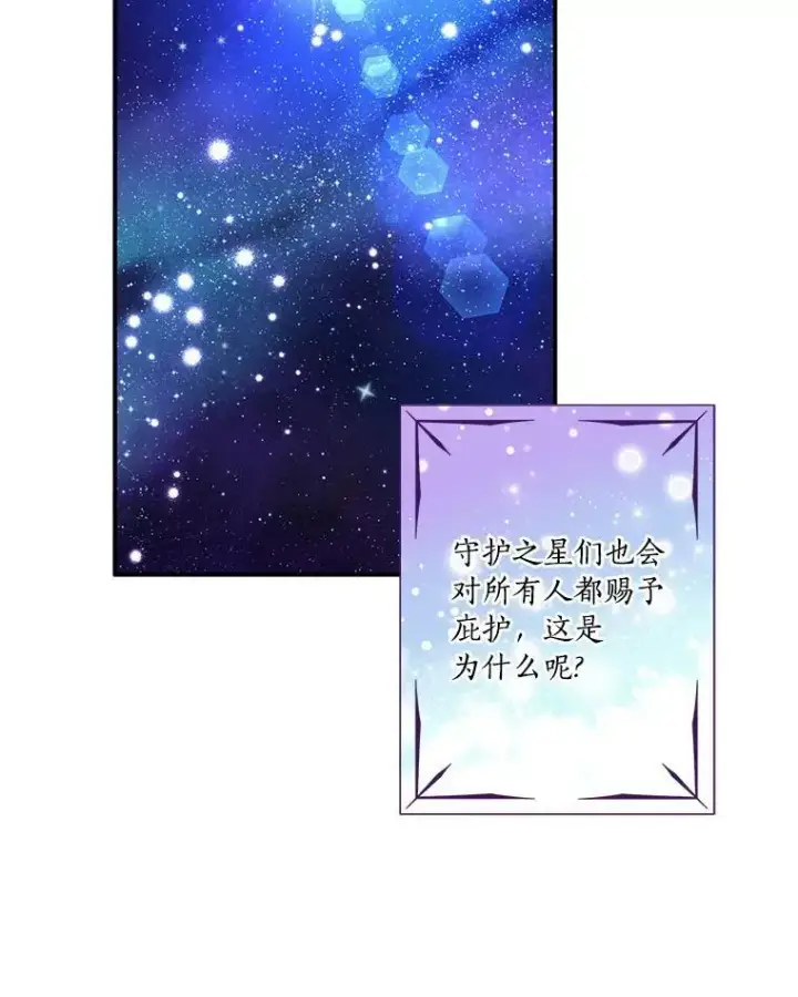漫画《反派家族的掌权小女儿》47.冠之剑（本季完）第54张图