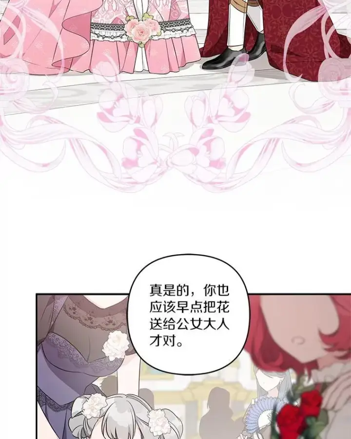 漫画《反派家族的掌权小女儿》47.冠之剑（本季完）第6张图