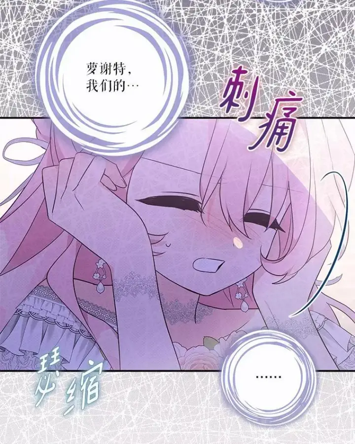 漫画《反派家族的掌权小女儿》47.冠之剑（本季完）第66张图