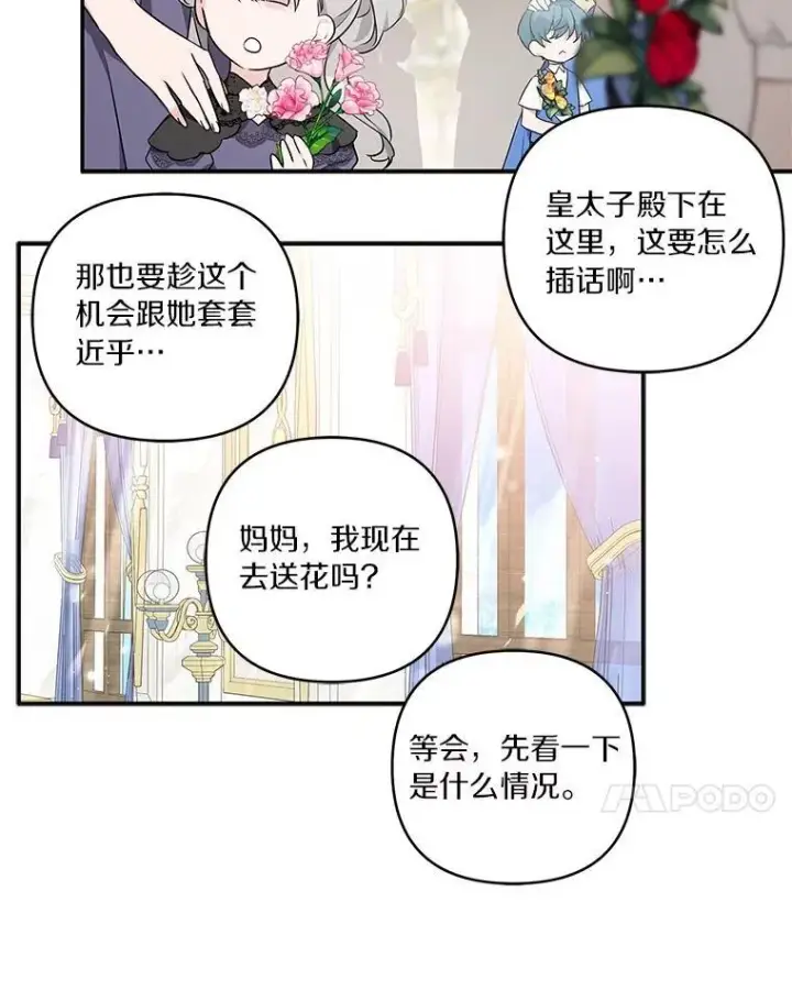 漫画《反派家族的掌权小女儿》47.冠之剑（本季完）第7张图