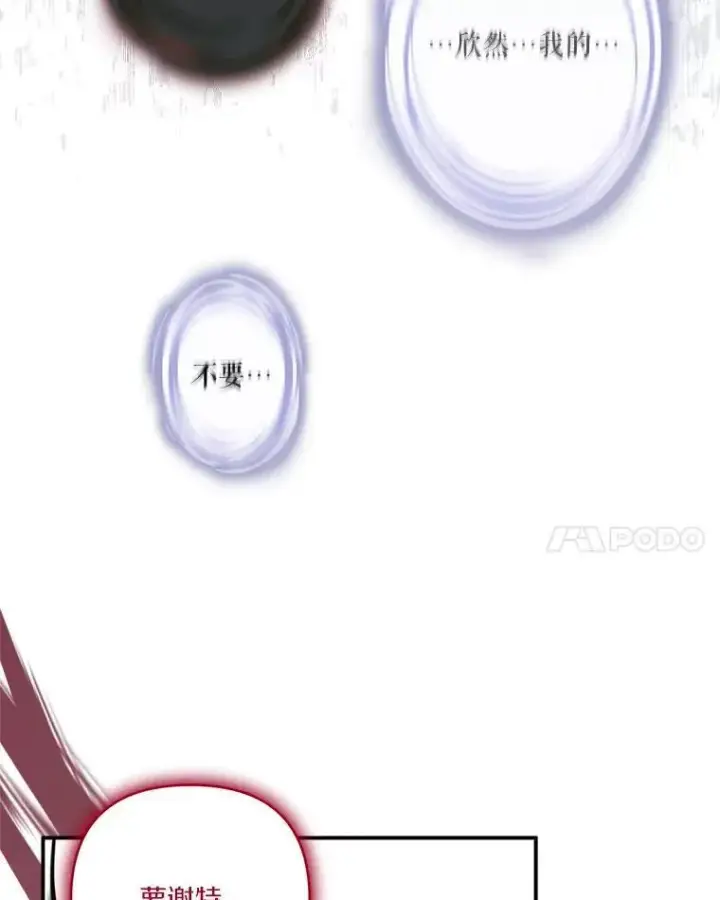 漫画《反派家族的掌权小女儿》47.冠之剑（本季完）第70张图