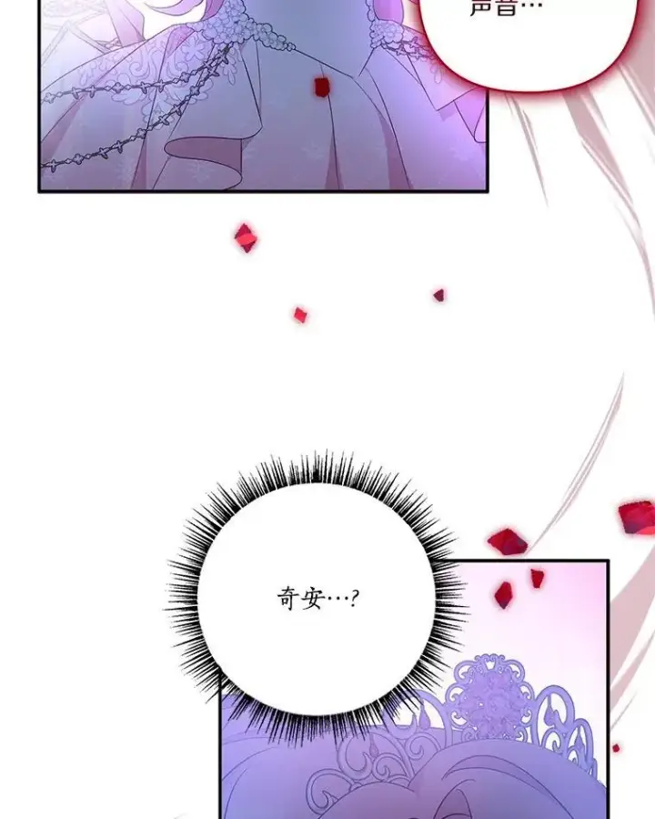 漫画《反派家族的掌权小女儿》47.冠之剑（本季完）第72张图