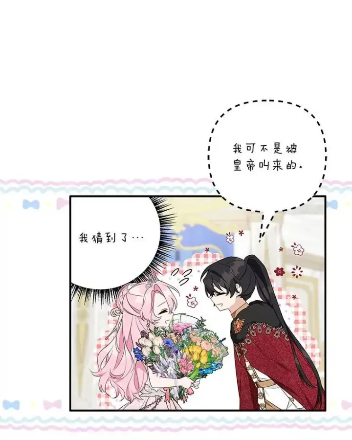 漫画《反派家族的掌权小女儿》47.冠之剑（本季完）第8张图