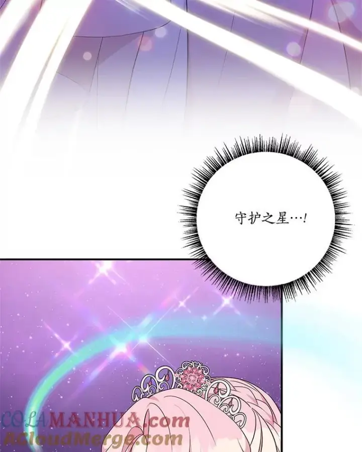 漫画《反派家族的掌权小女儿》47.冠之剑（本季完）第81张图