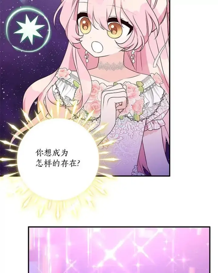 漫画《反派家族的掌权小女儿》47.冠之剑（本季完）第82张图
