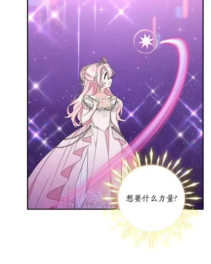 漫画《反派家族的掌权小女儿》47.冠之剑（本季完）第83张图