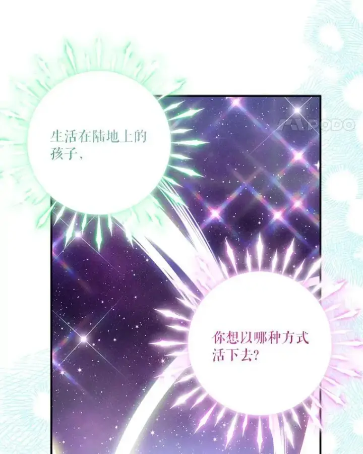 漫画《反派家族的掌权小女儿》47.冠之剑（本季完）第84张图