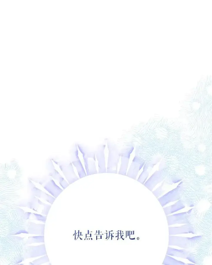 漫画《反派家族的掌权小女儿》47.冠之剑（本季完）第86张图
