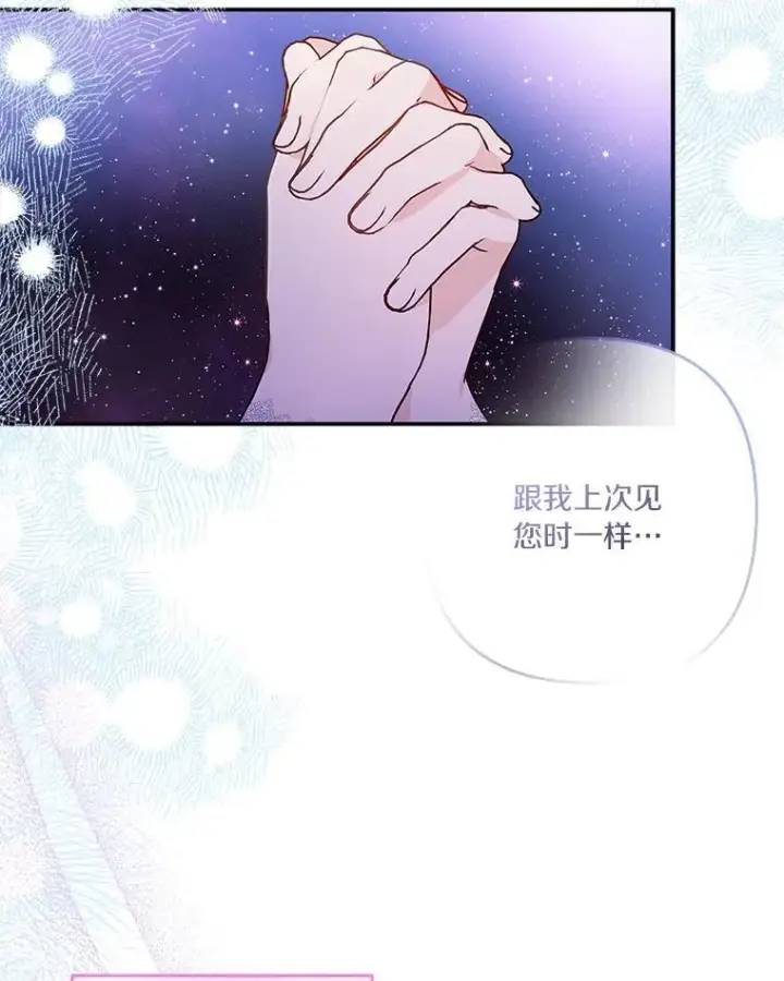 漫画《反派家族的掌权小女儿》47.冠之剑（本季完）第90张图