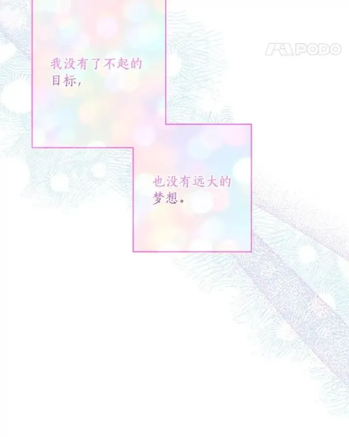 漫画《反派家族的掌权小女儿》47.冠之剑（本季完）第91张图