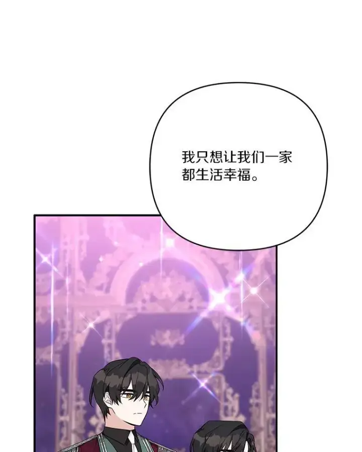 漫画《反派家族的掌权小女儿》47.冠之剑（本季完）第92张图