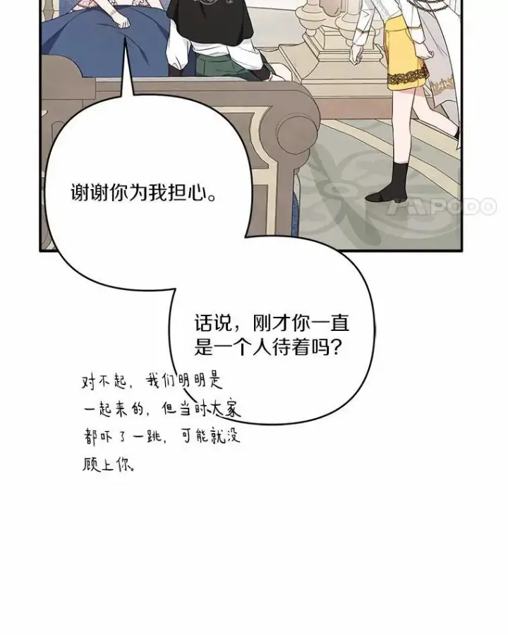 漫画《反派家族的掌权小女儿》48.天空之冠的庇护第100张图
