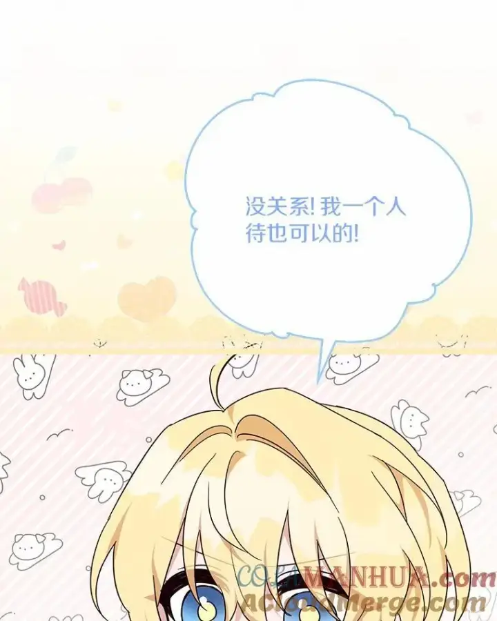 漫画《反派家族的掌权小女儿》48.天空之冠的庇护第101张图