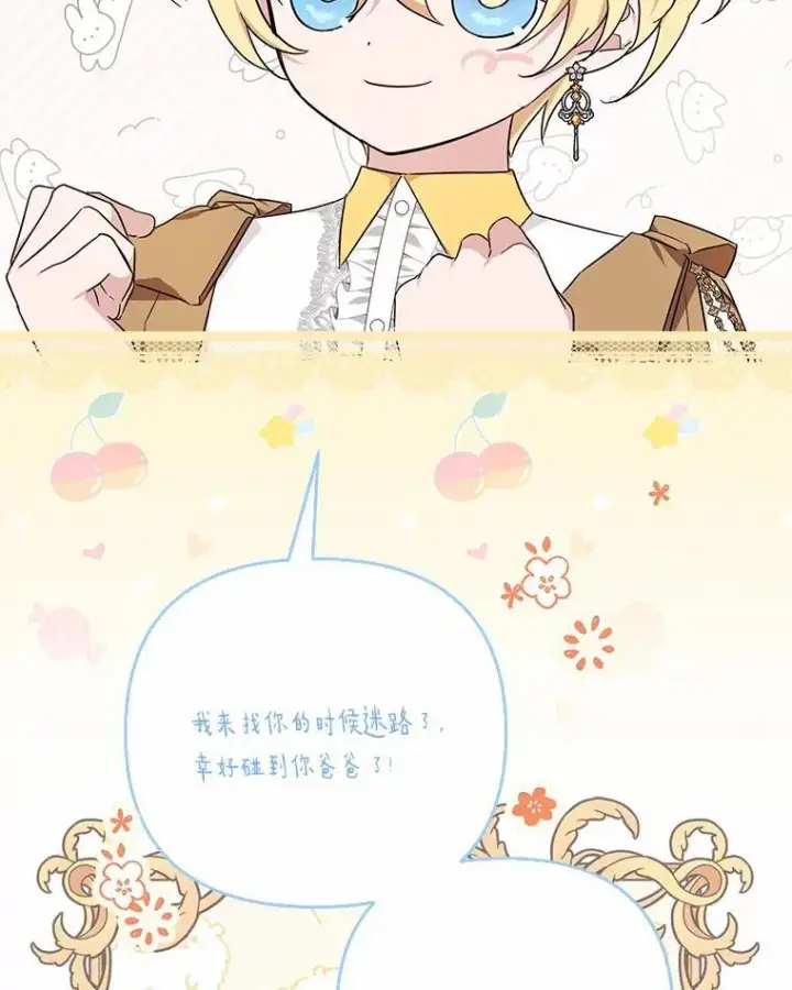漫画《反派家族的掌权小女儿》48.天空之冠的庇护第102张图