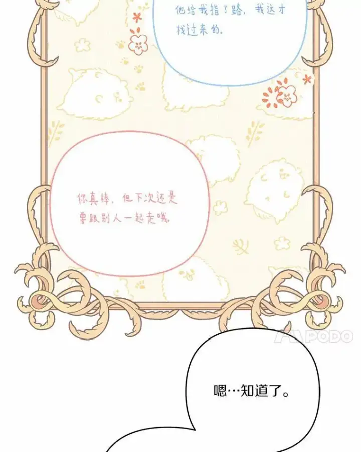 漫画《反派家族的掌权小女儿》48.天空之冠的庇护第103张图