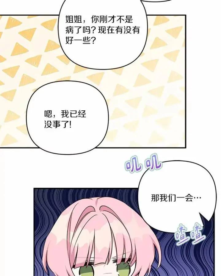 漫画《反派家族的掌权小女儿》48.天空之冠的庇护第104张图