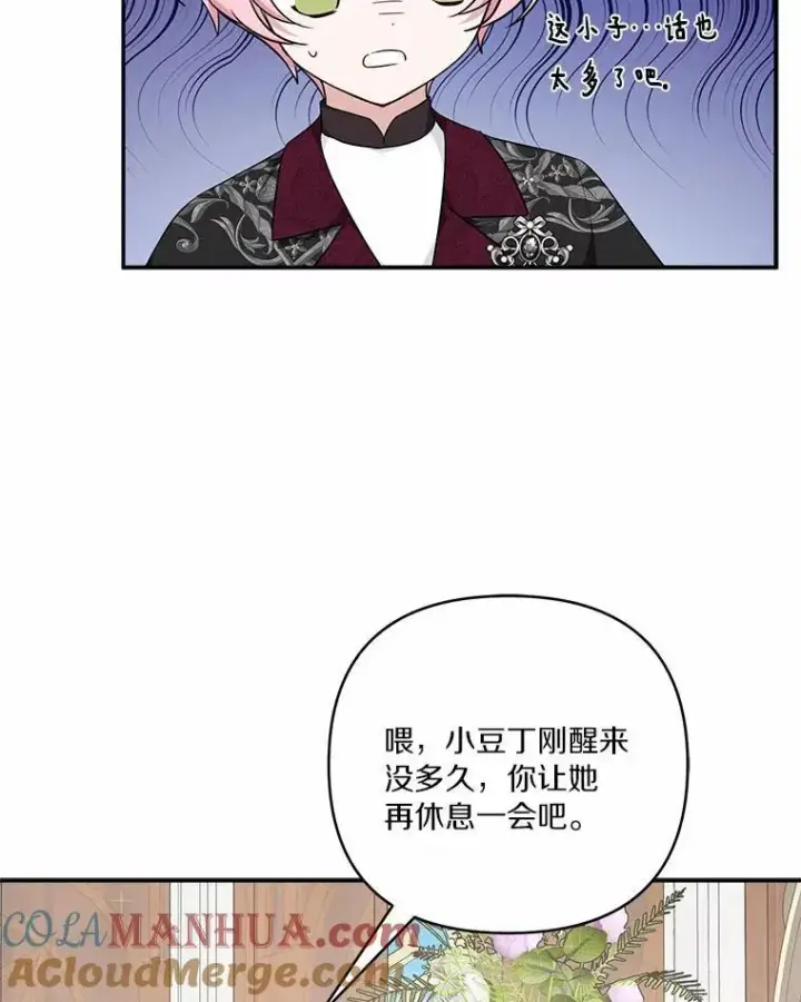 漫画《反派家族的掌权小女儿》48.天空之冠的庇护第105张图