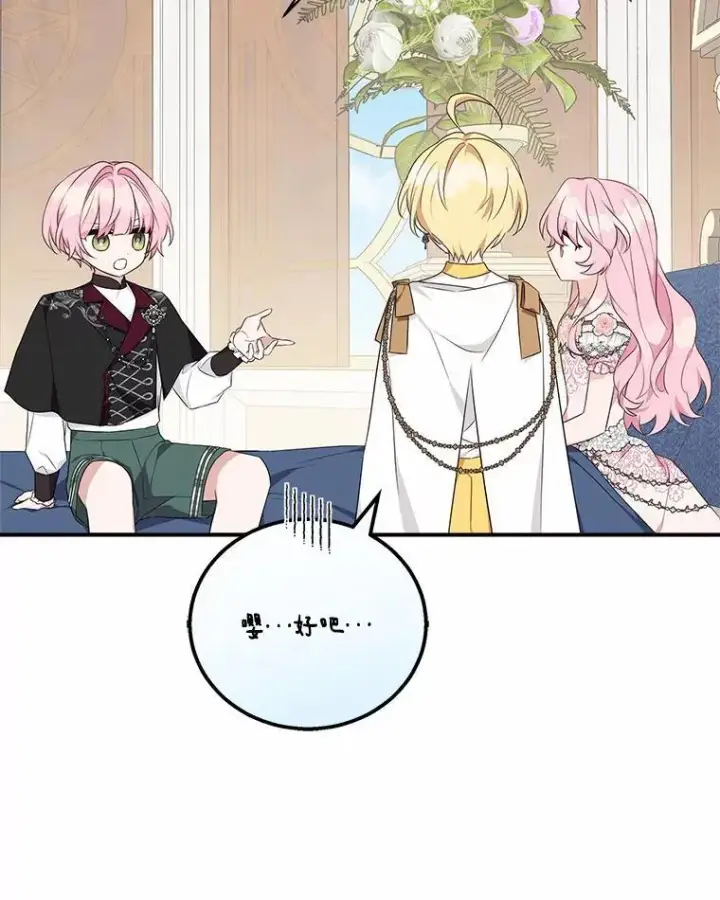 漫画《反派家族的掌权小女儿》48.天空之冠的庇护第106张图
